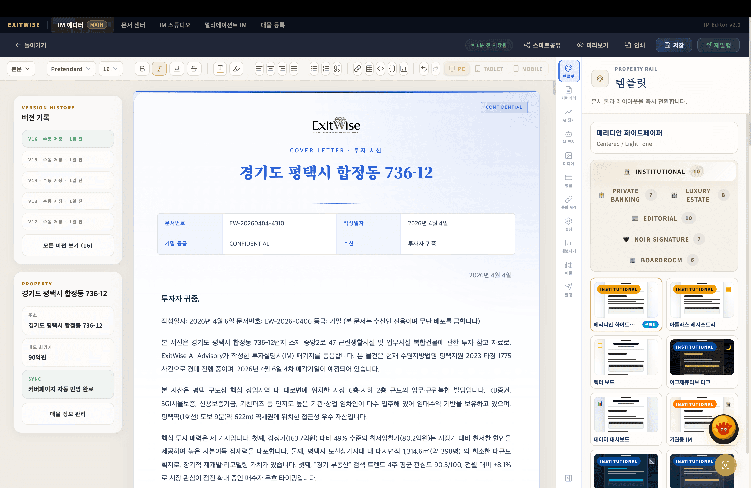 ExitWise IM 에디터 전체 화면 — 커버레터 + 템플릿 패널