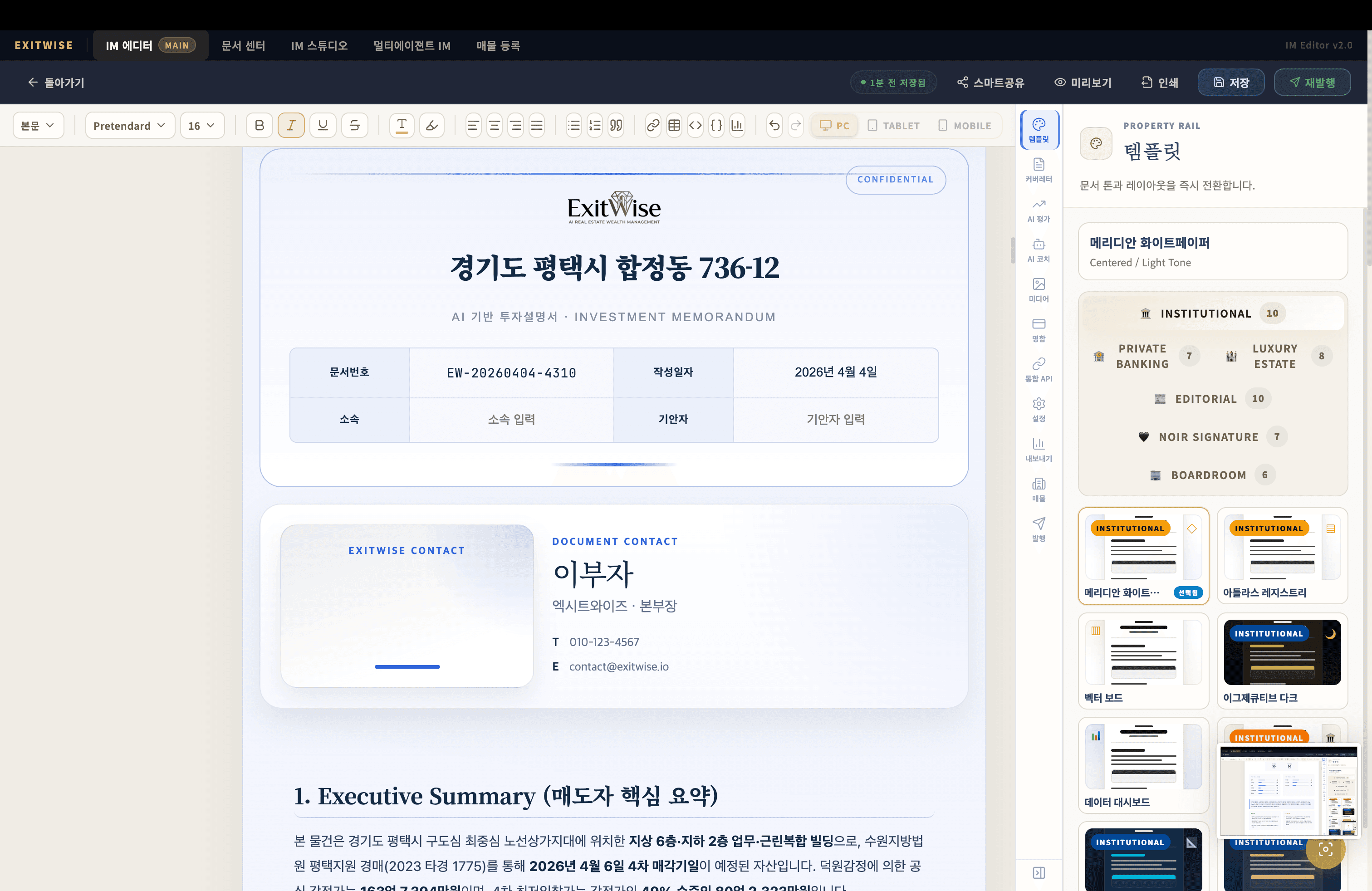 Institutional 템플릿 적용 화면 — 기관 커버 + 명함 블록