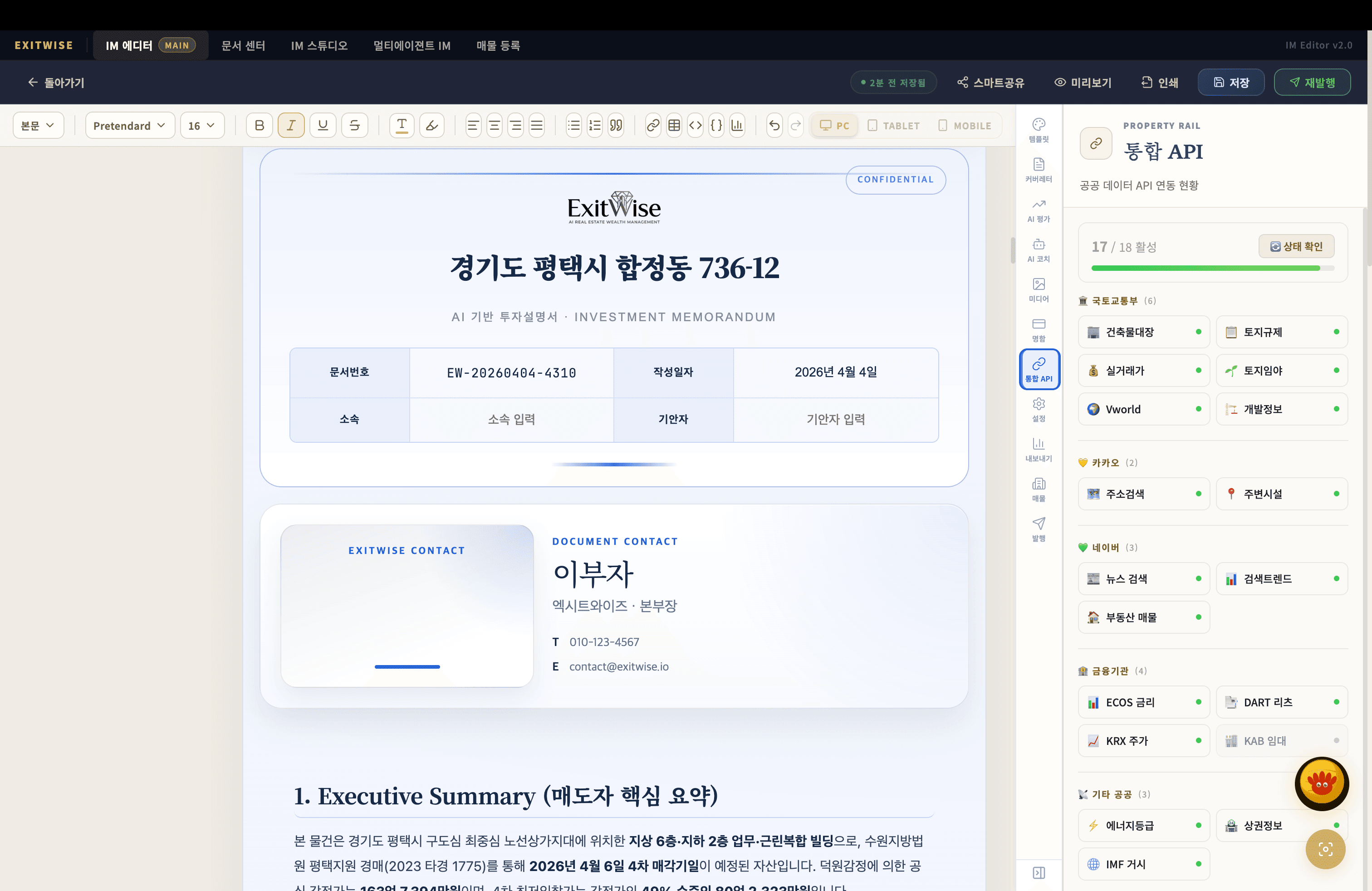 통합 API 패널 — 18/18 활성 상태