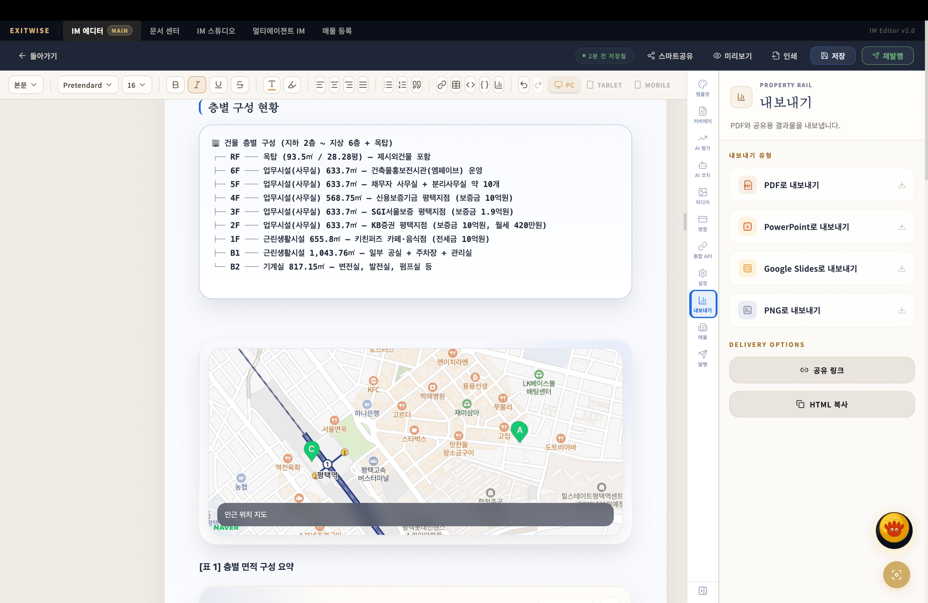 내보내기 패널 — PDF, PowerPoint, Google Slides, PNG
