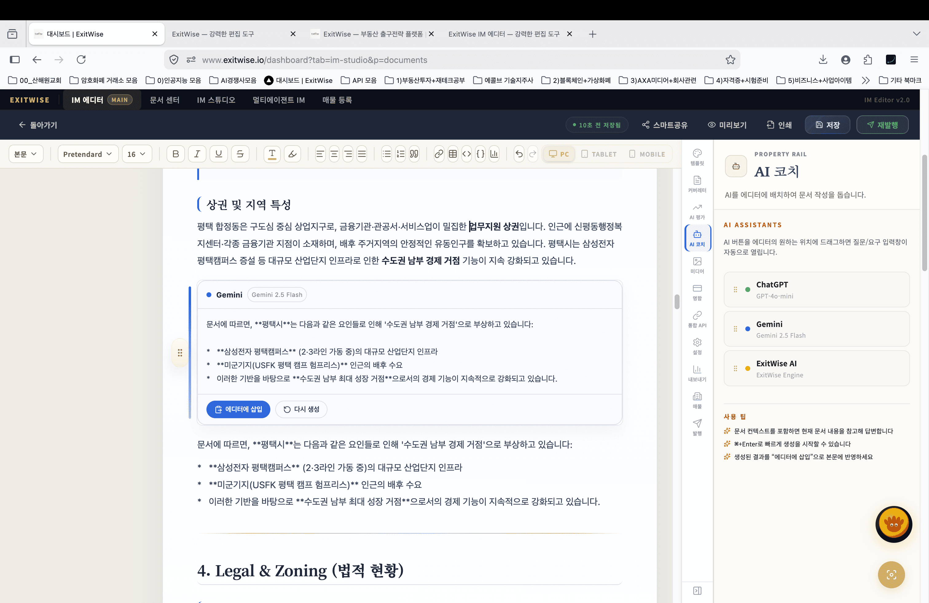 AI 코치 패널 — Gemini 2.5 Flash 응답 및 에디터 삽입