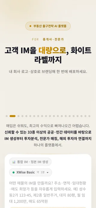 ExitWise 모바일 앱 화면