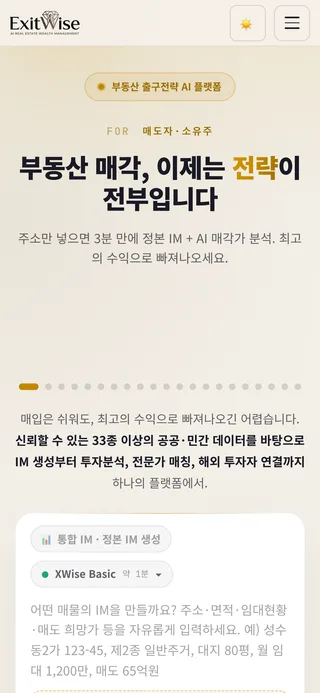 ExitWise 모바일 웹 화면