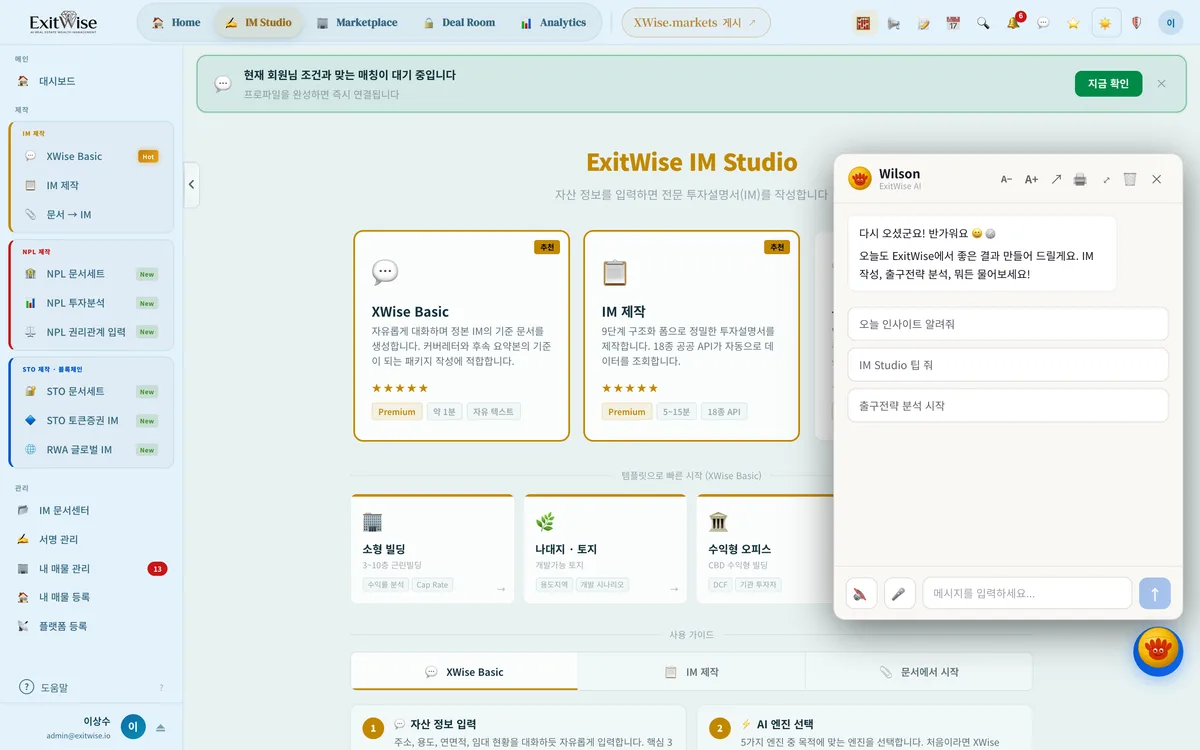 ExitWise IM 스튜디오 — 자산 선택과 AI 작성