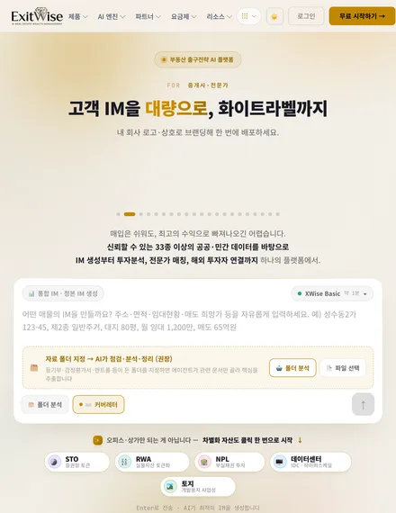 ExitWise 태블릿 화면